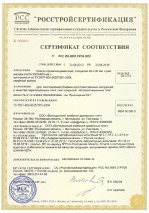 Сертификат соответствия