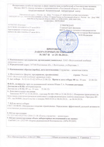 Сантарно-эпидемиологическое заключение