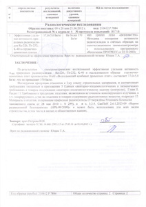 Сантарно-эпидемиологическое заключение
